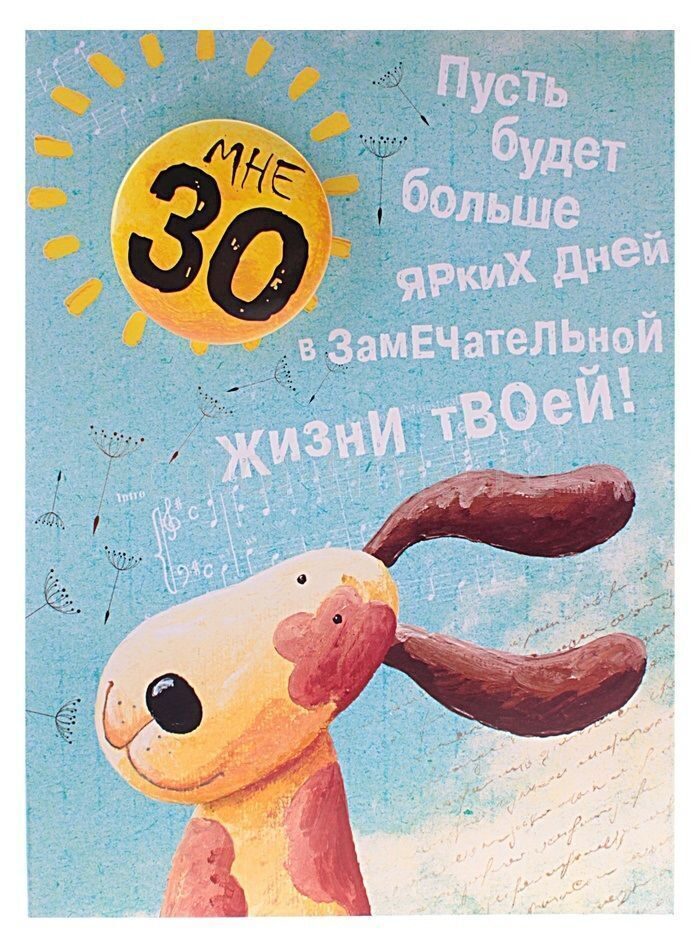 Открытка на 30 летие мужу