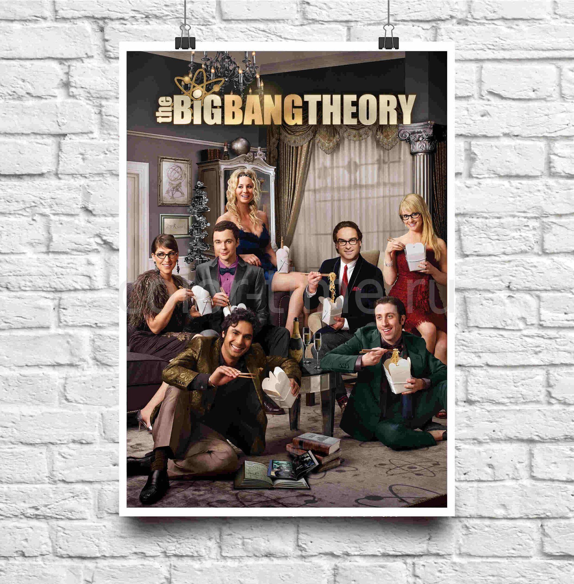 Постер № 54 Теория большого взрыва (The big bang theory)