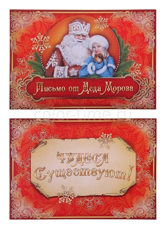 Новогоднее письмо Деду Морозу Портрет Деда Мороза: конверт и бланк письма / 29,5*21см 80802
