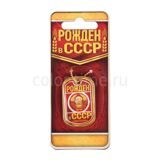 Жетон Рожден в СССР